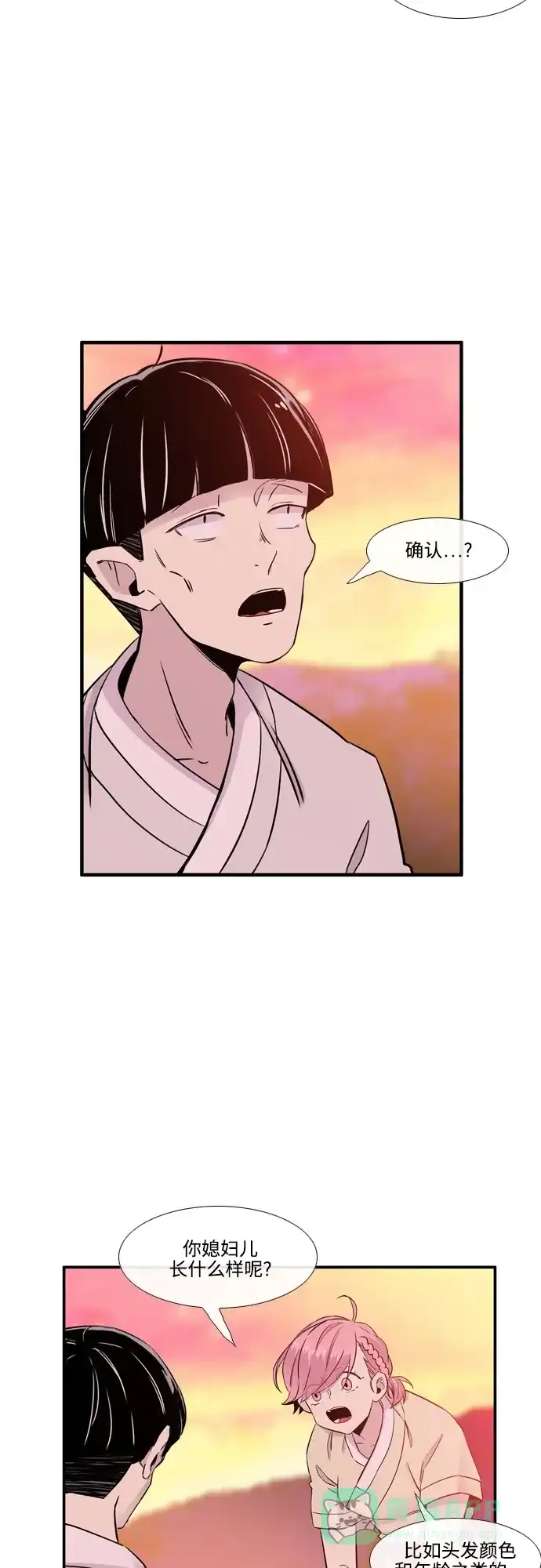 《妖鬼王妃》第3季 第3话 第19页