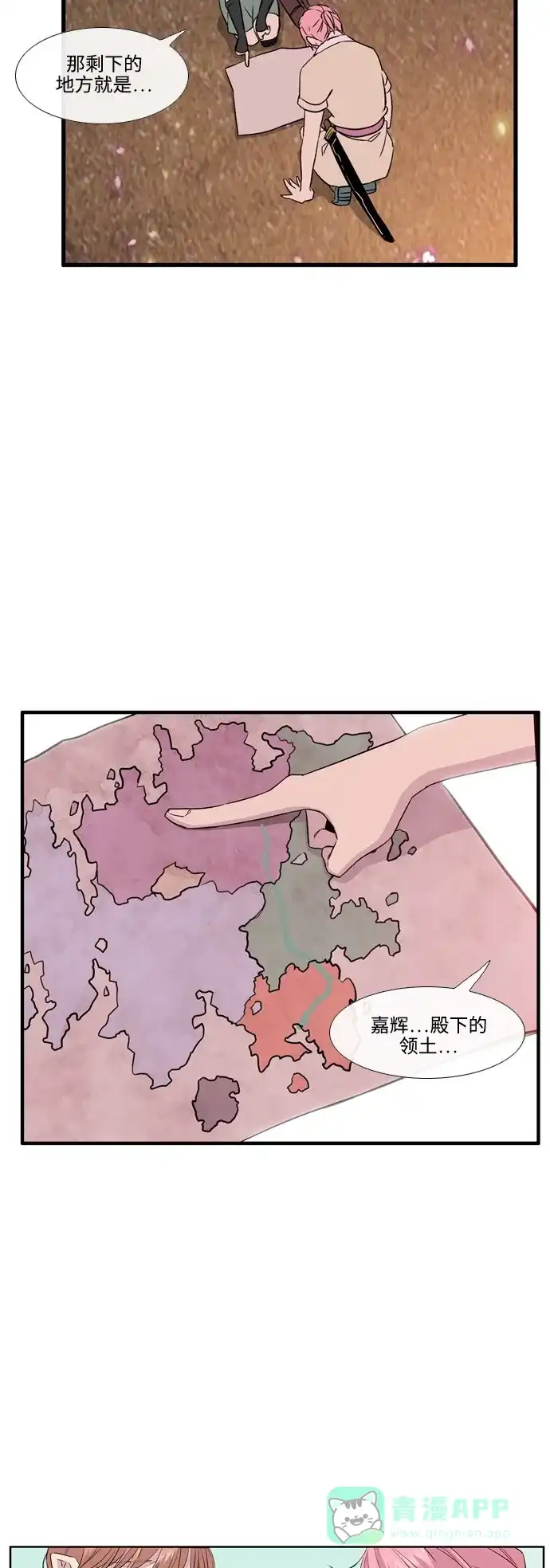 《妖鬼王妃》第3季 第3话 第3页