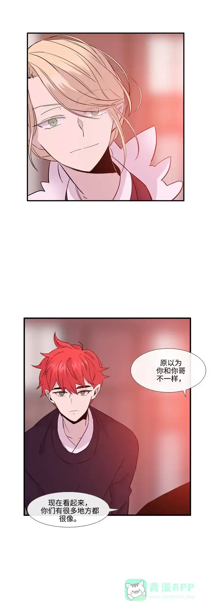 《妖鬼王妃》第3季 第3话 第29页