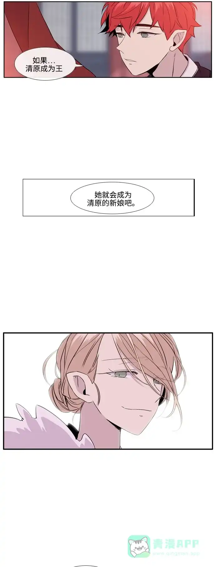 《妖鬼王妃》第3季 第3话 第32页