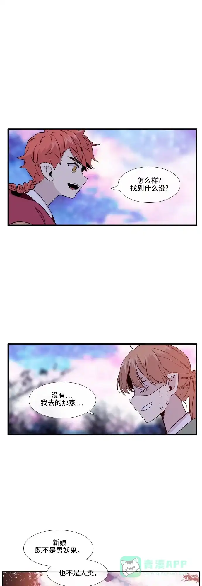 《妖鬼王妃》第3季 第4话 第25页