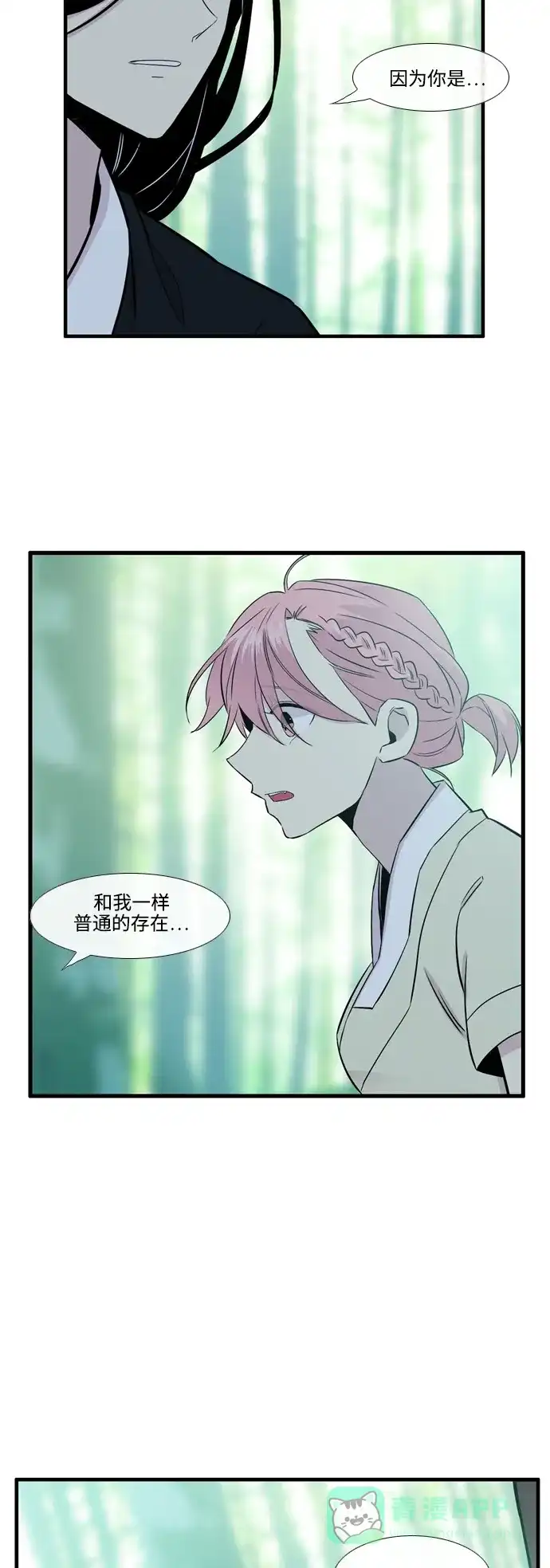 《妖鬼王妃》第3季 第4话 第13页