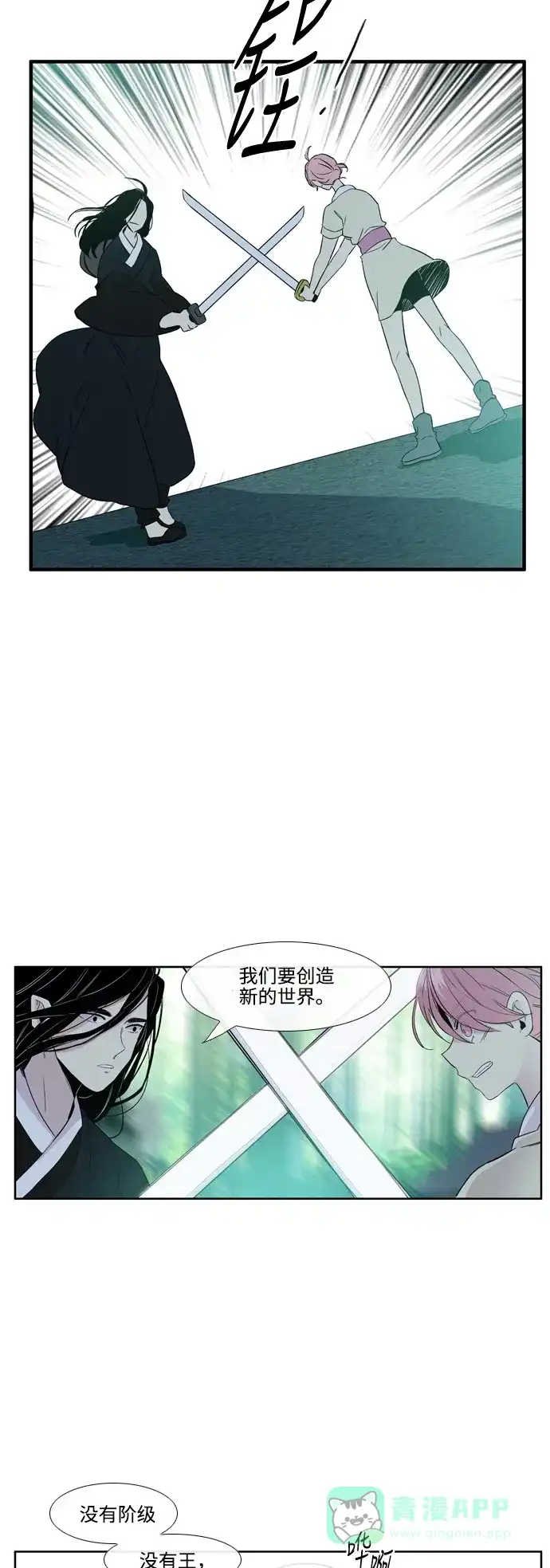 《妖鬼王妃》第3季 第4话 第8页