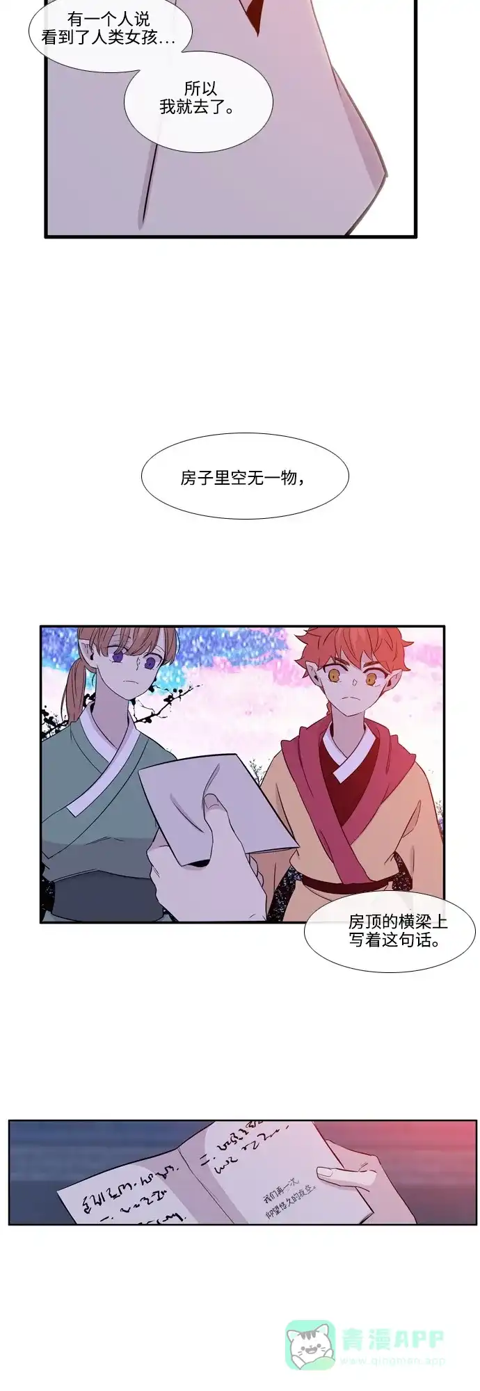 《妖鬼王妃》第3季 第4话 第28页