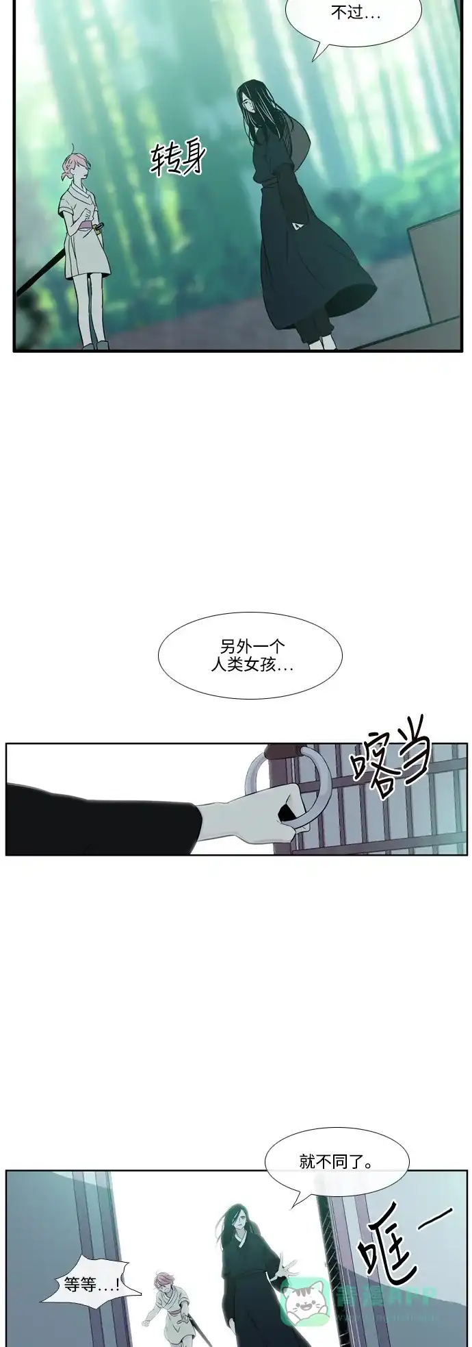 《妖鬼王妃》第3季 第4话 第14页
