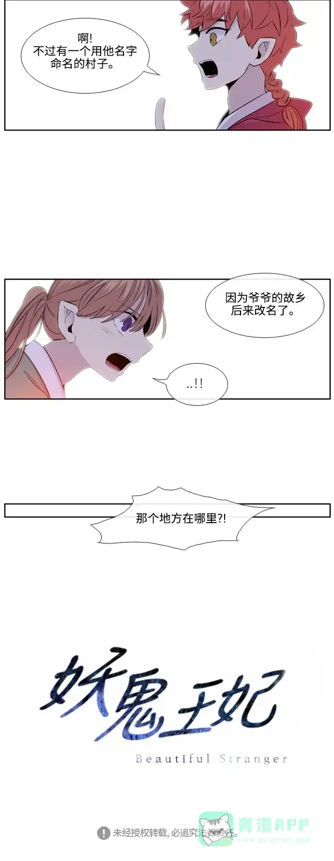 《妖鬼王妃》第3季 第4话 第38页