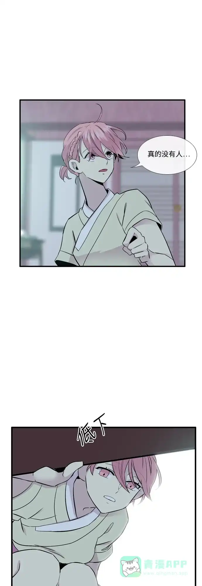 《妖鬼王妃》第3季 第4话 第17页