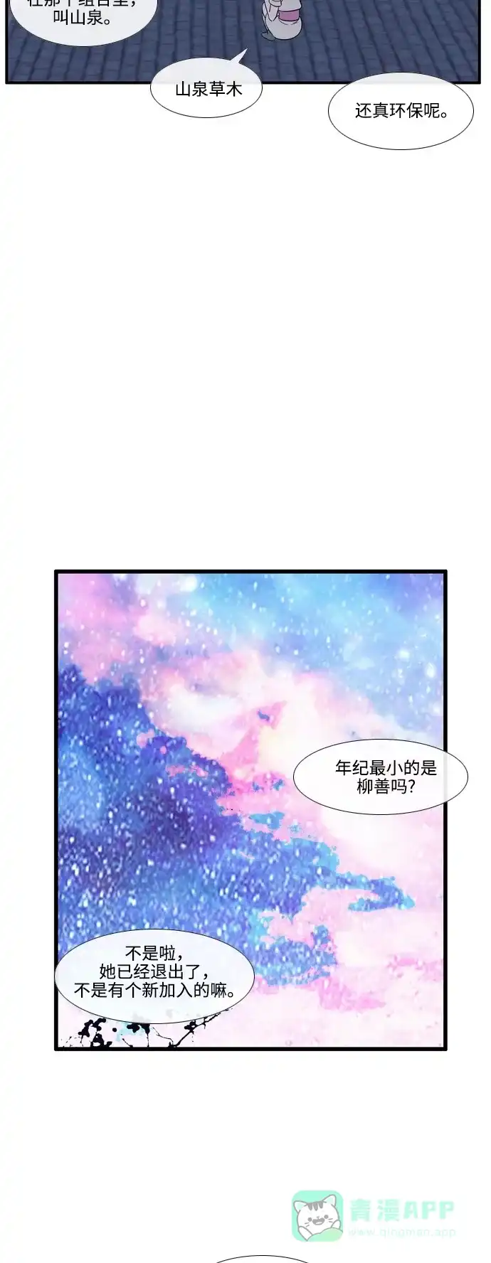 《妖鬼王妃》第3季 第4话 第34页
