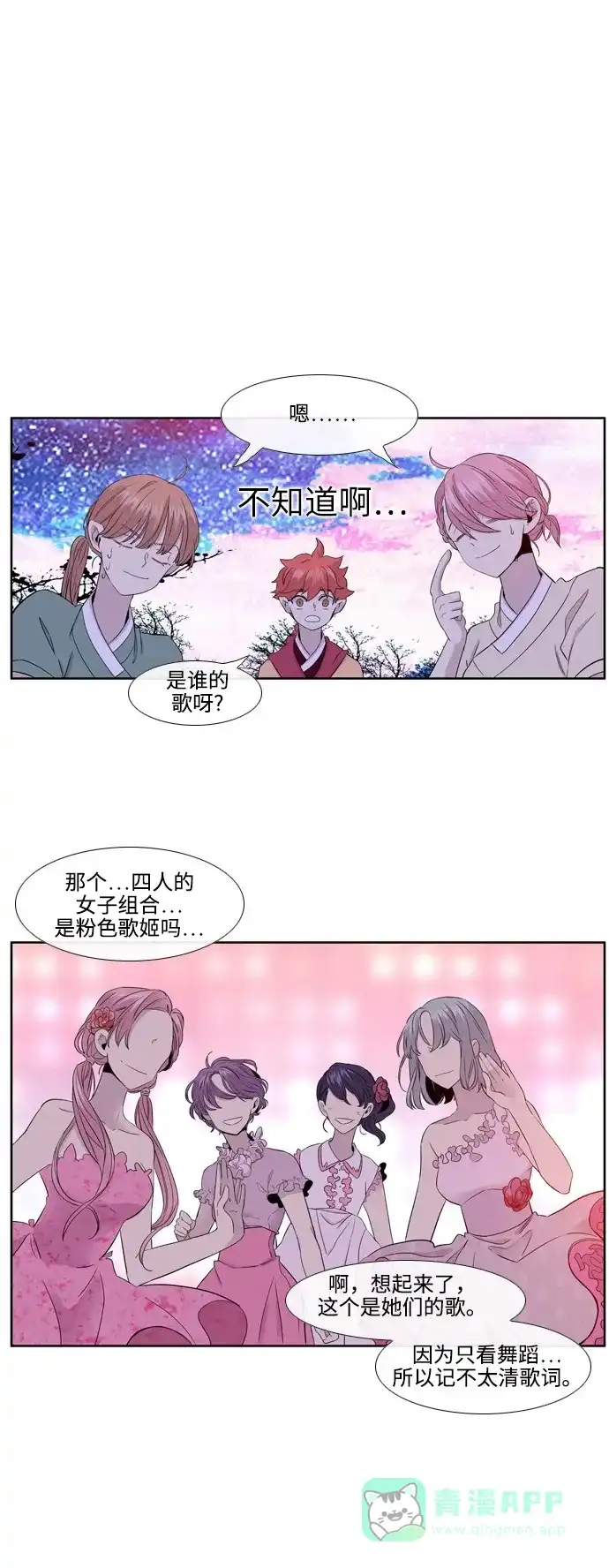 《妖鬼王妃》第3季 第4话 第31页