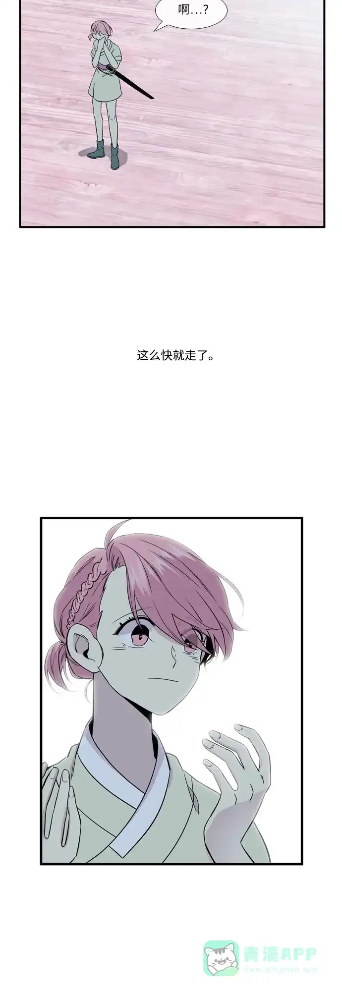 《妖鬼王妃》第3季 第4话 第22页