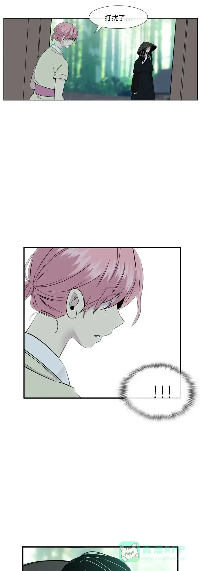 《妖鬼王妃》第3季 第4话 第3页