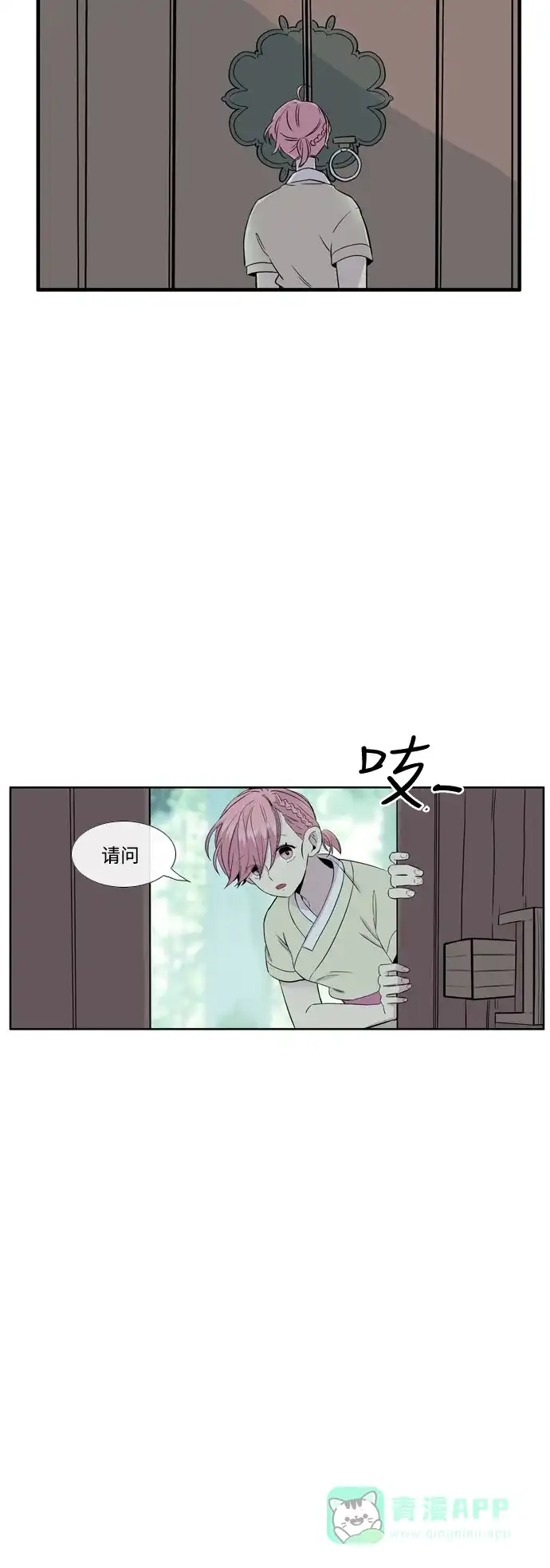 《妖鬼王妃》第3季 第4话 第2页