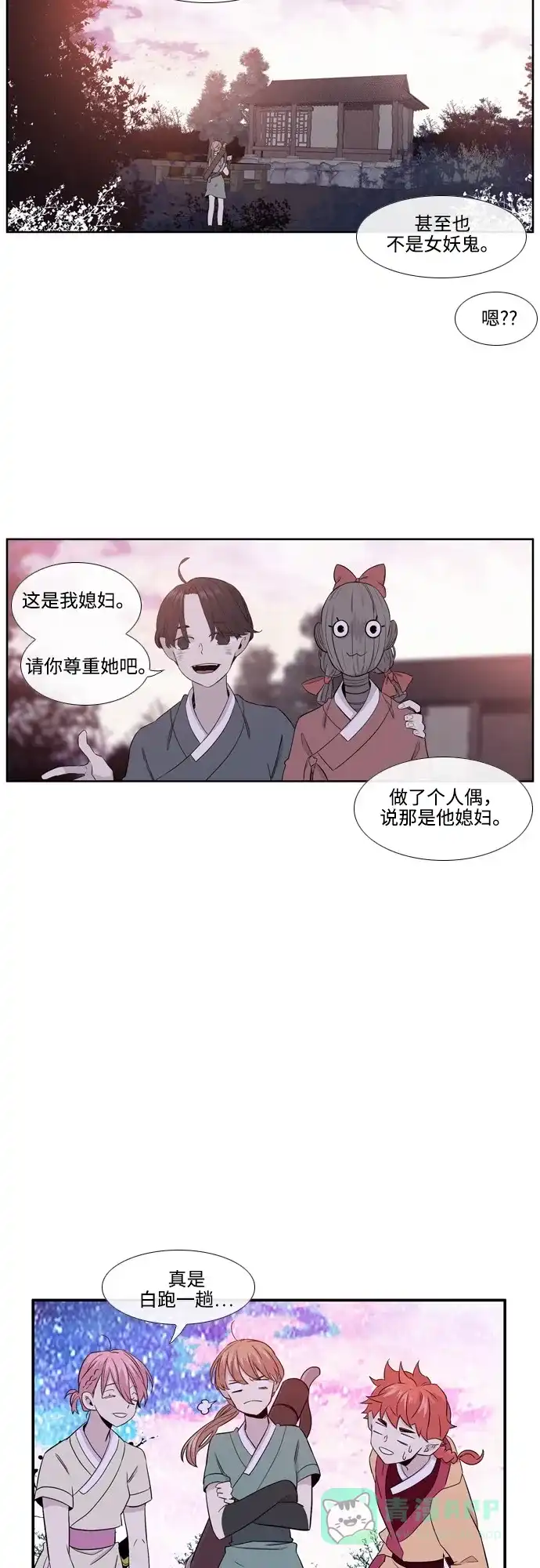 《妖鬼王妃》第3季 第4话 第26页