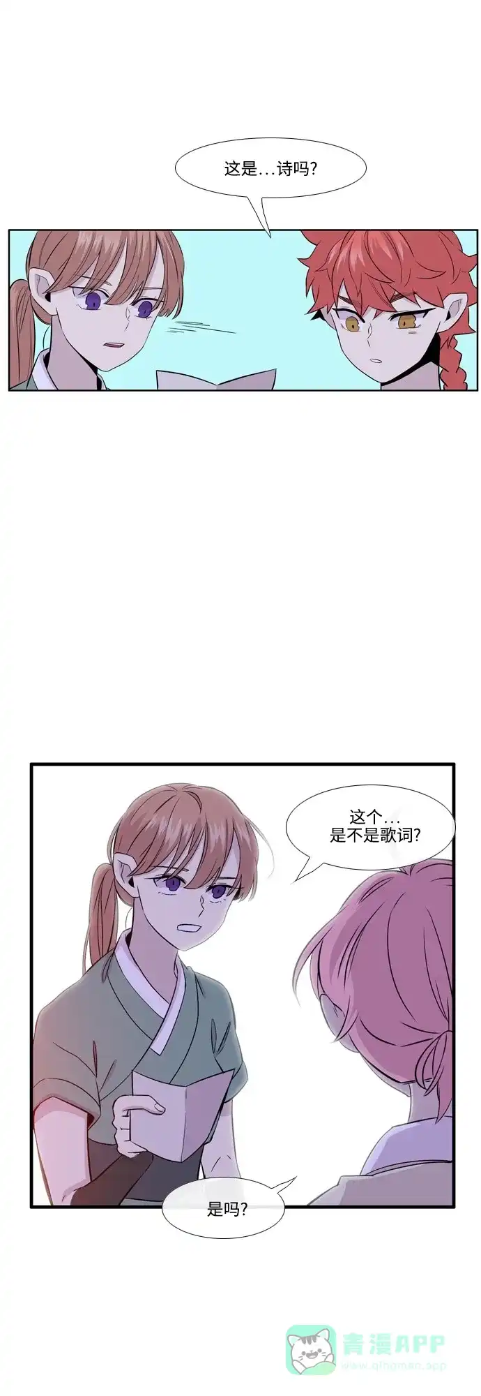 《妖鬼王妃》第3季 第4话 第29页