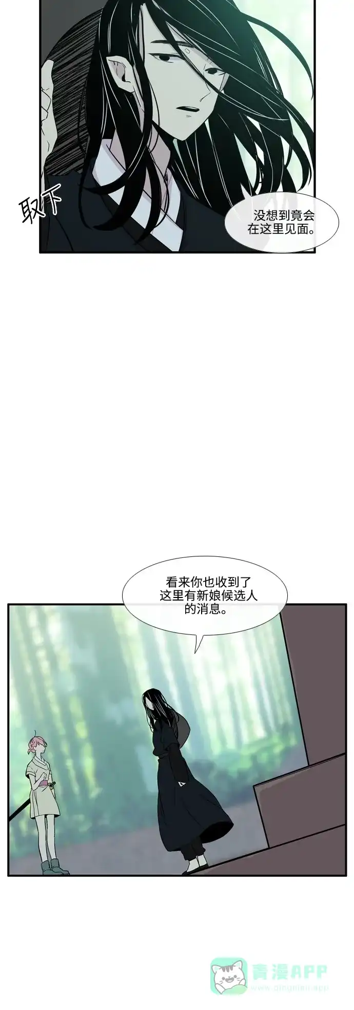 《妖鬼王妃》第3季 第4话 第4页