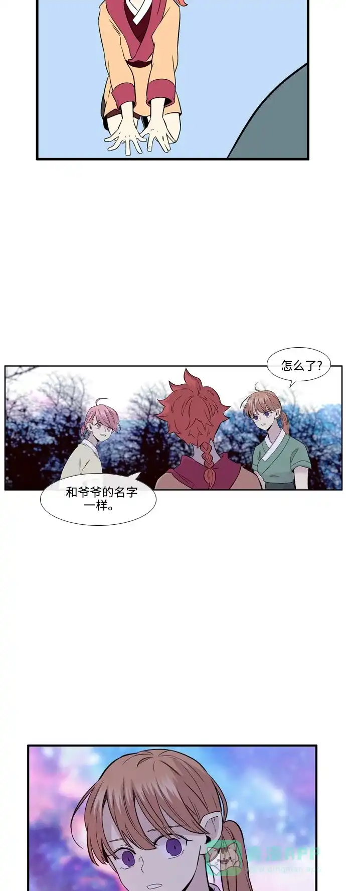 《妖鬼王妃》第3季 第4话 第36页