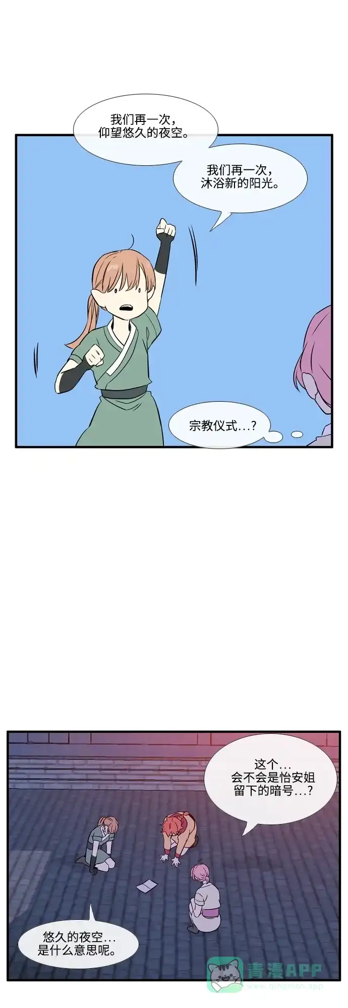 《妖鬼王妃》第3季 第4话 第30页