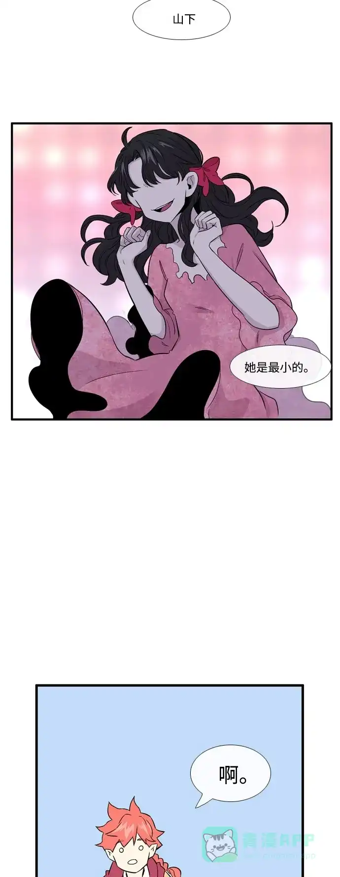 《妖鬼王妃》第3季 第4话 第35页