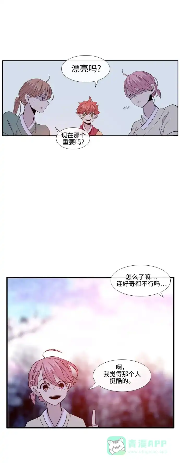 《妖鬼王妃》第3季 第4话 第32页