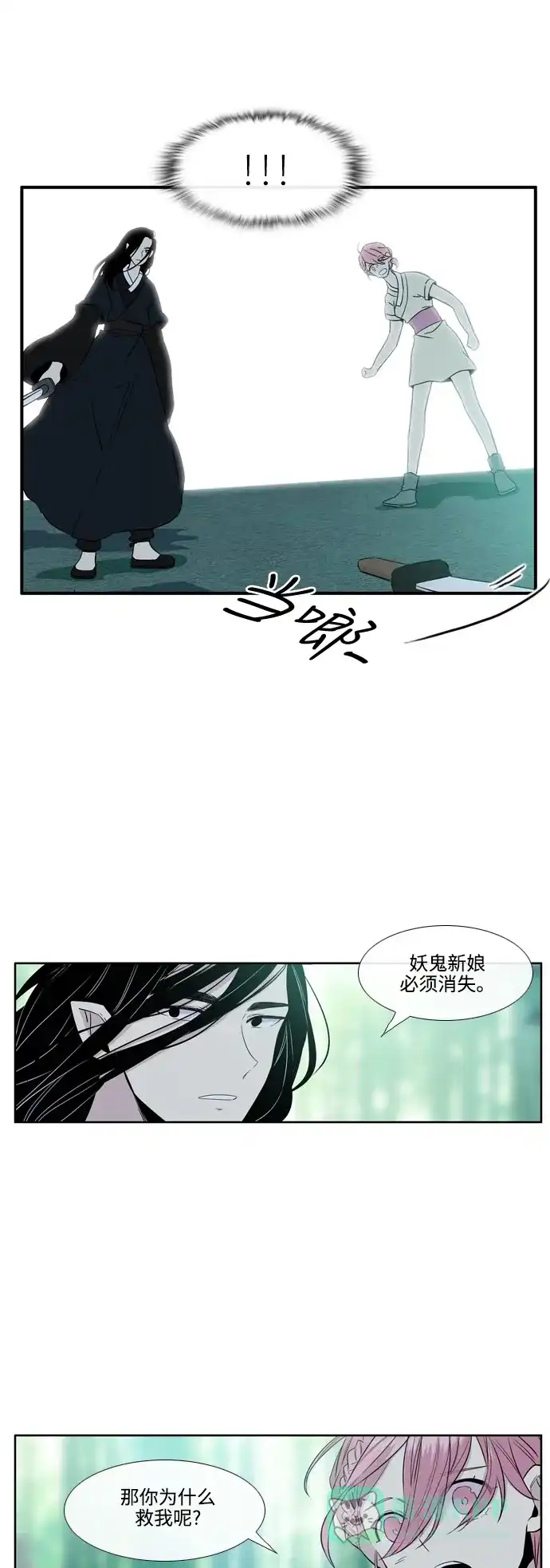 《妖鬼王妃》第3季 第4话 第11页