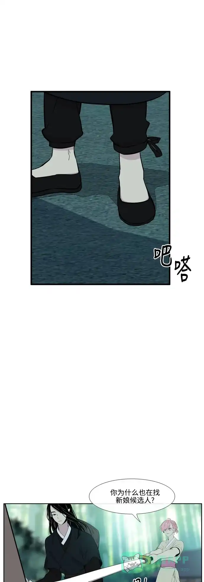 《妖鬼王妃》第3季 第4话 第5页