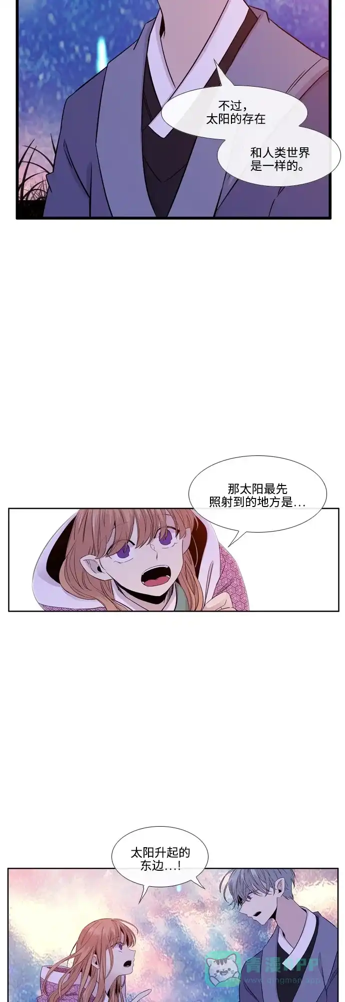 《妖鬼王妃》第3季 第5话 第31页