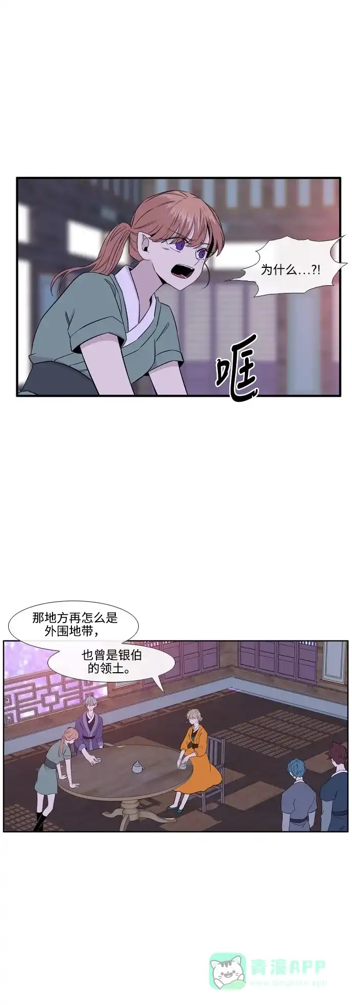 《妖鬼王妃》第3季 第5话 第2页