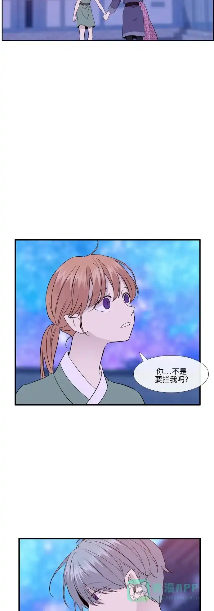《妖鬼王妃》第3季 第5话 第14页