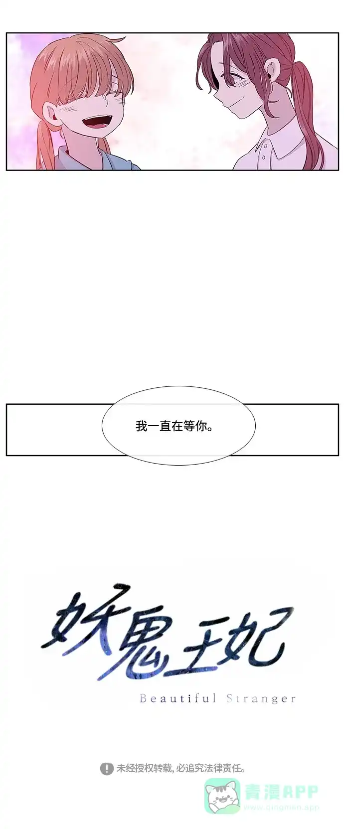 《妖鬼王妃》第3季 第5话 第46页