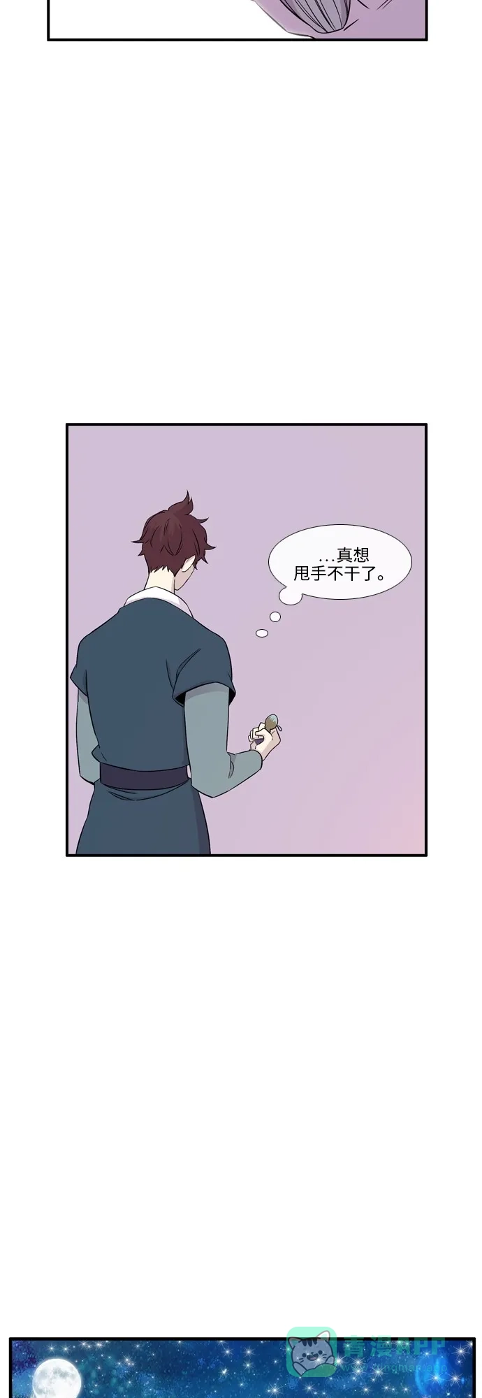 《妖鬼王妃》第3季 第5话 第20页