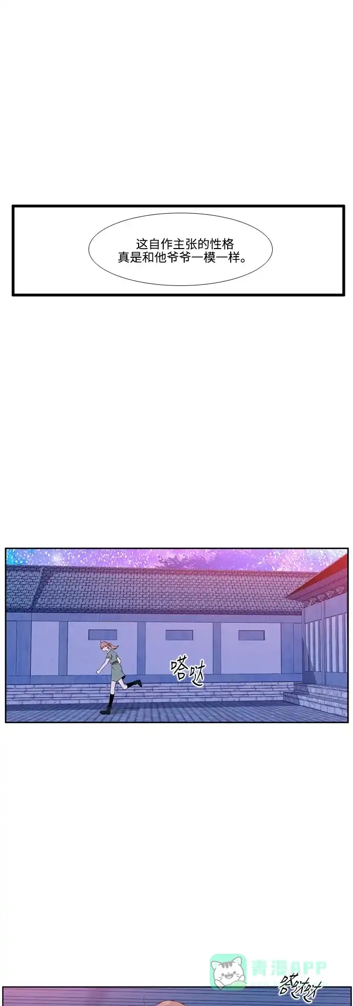 《妖鬼王妃》第3季 第5话 第8页