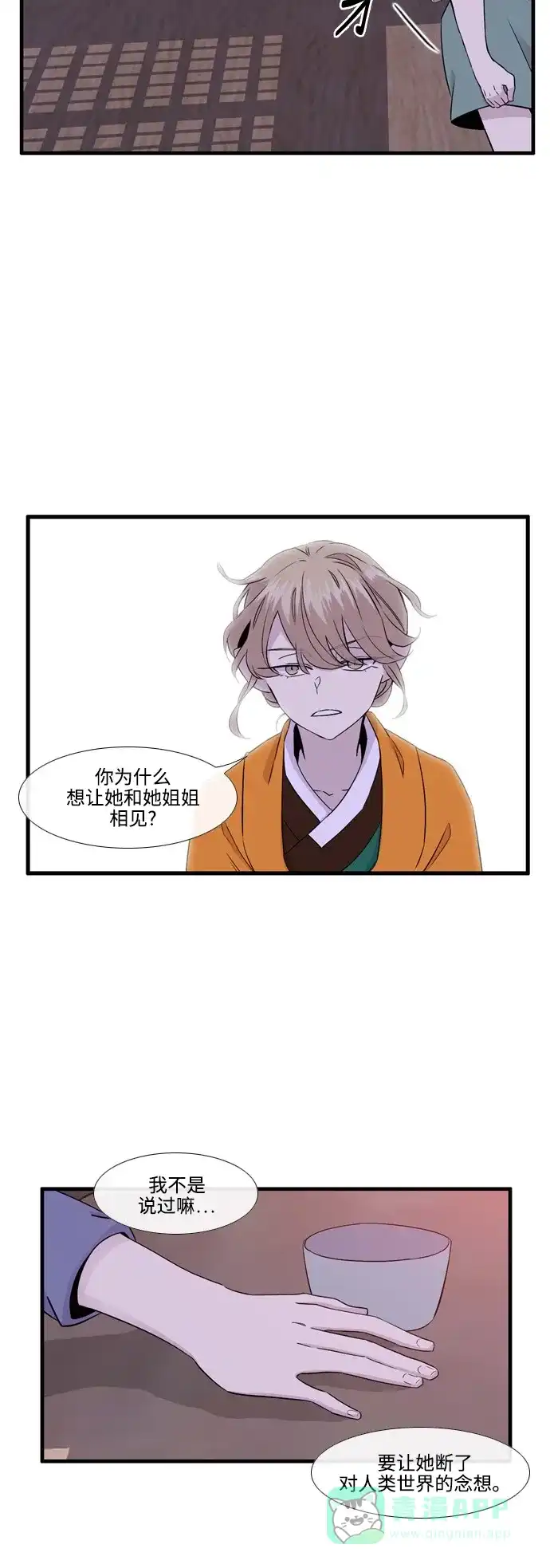 《妖鬼王妃》第3季 第5话 第5页