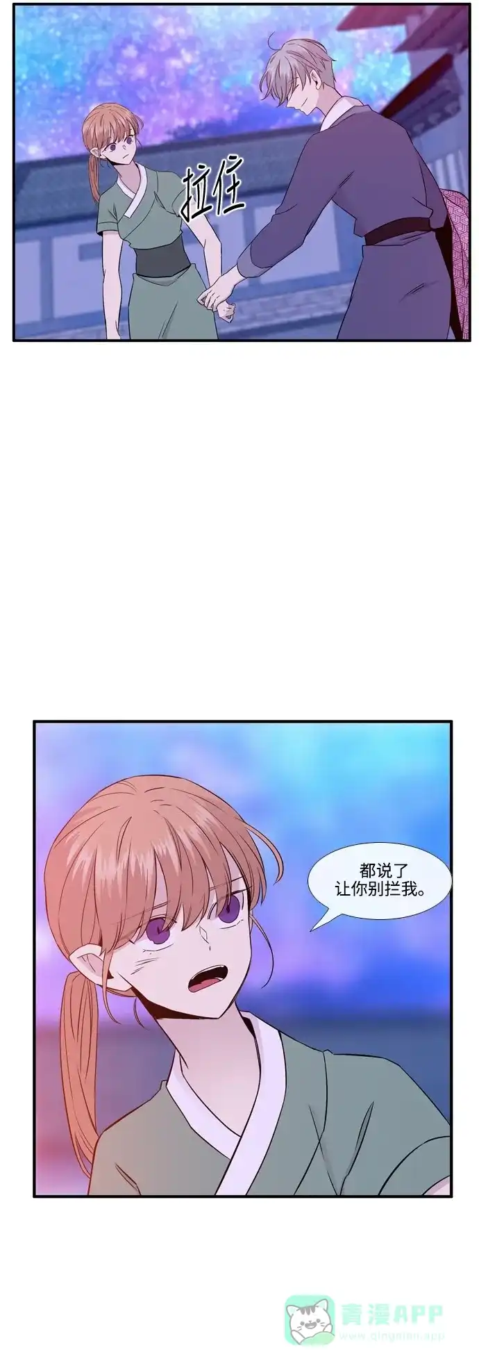《妖鬼王妃》第3季 第5话 第12页