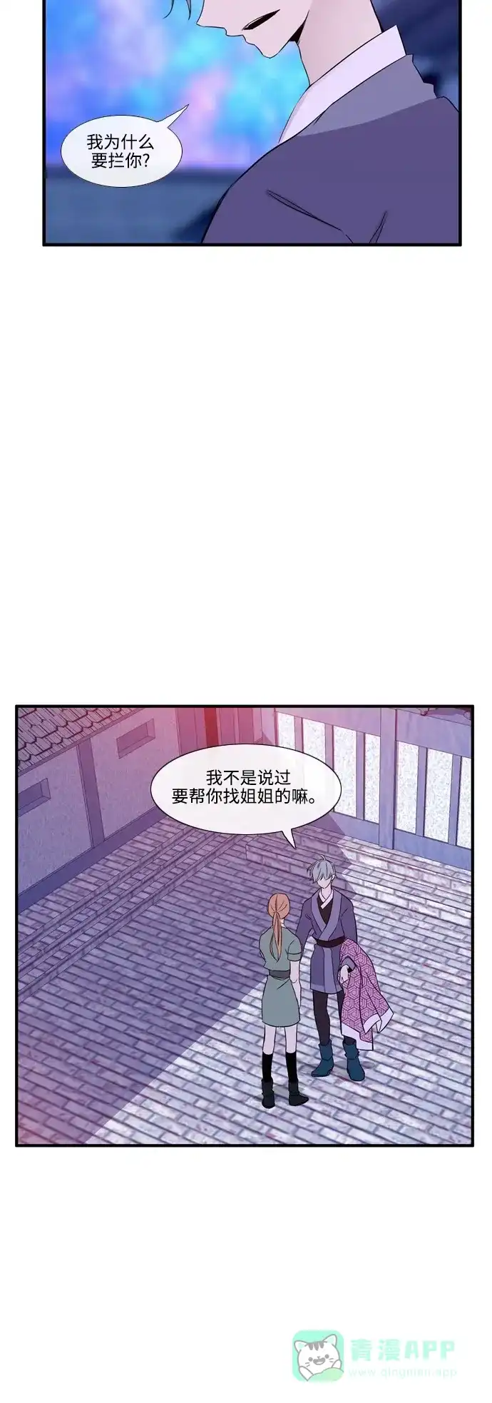 《妖鬼王妃》第3季 第5话 第15页