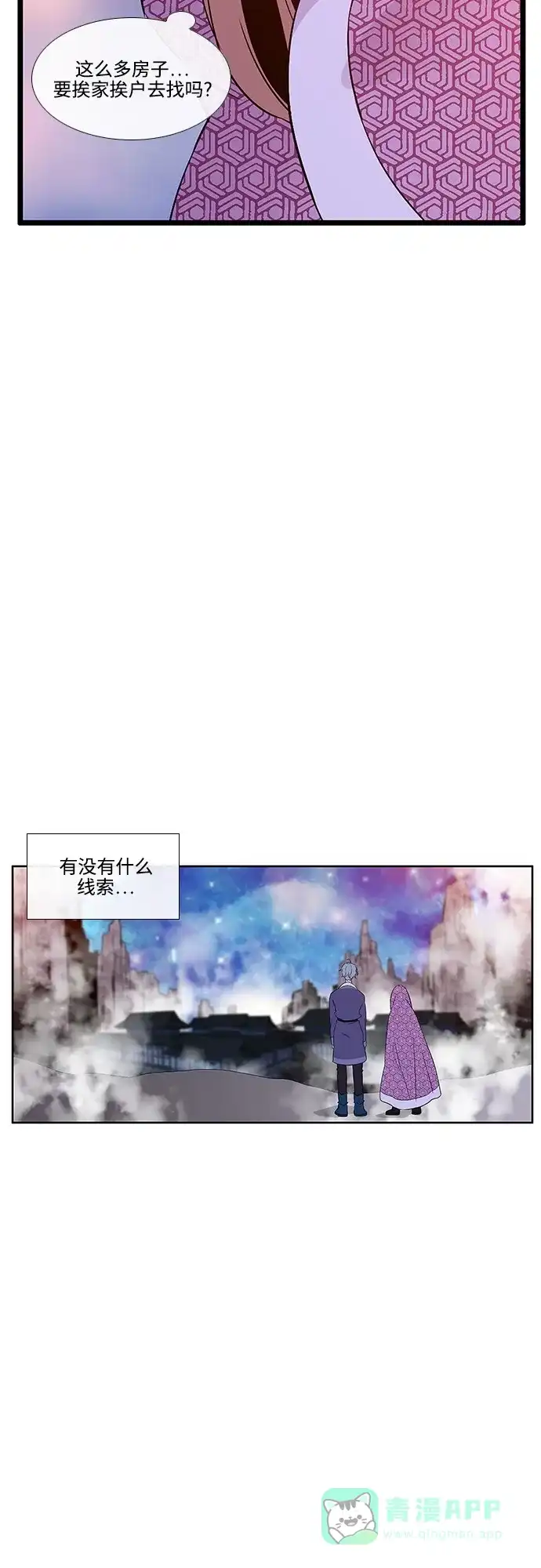 《妖鬼王妃》第3季 第5话 第28页