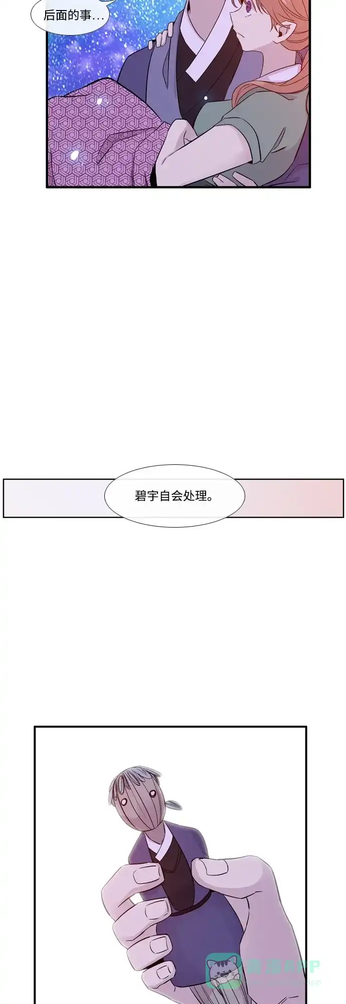 《妖鬼王妃》第3季 第5话 第19页