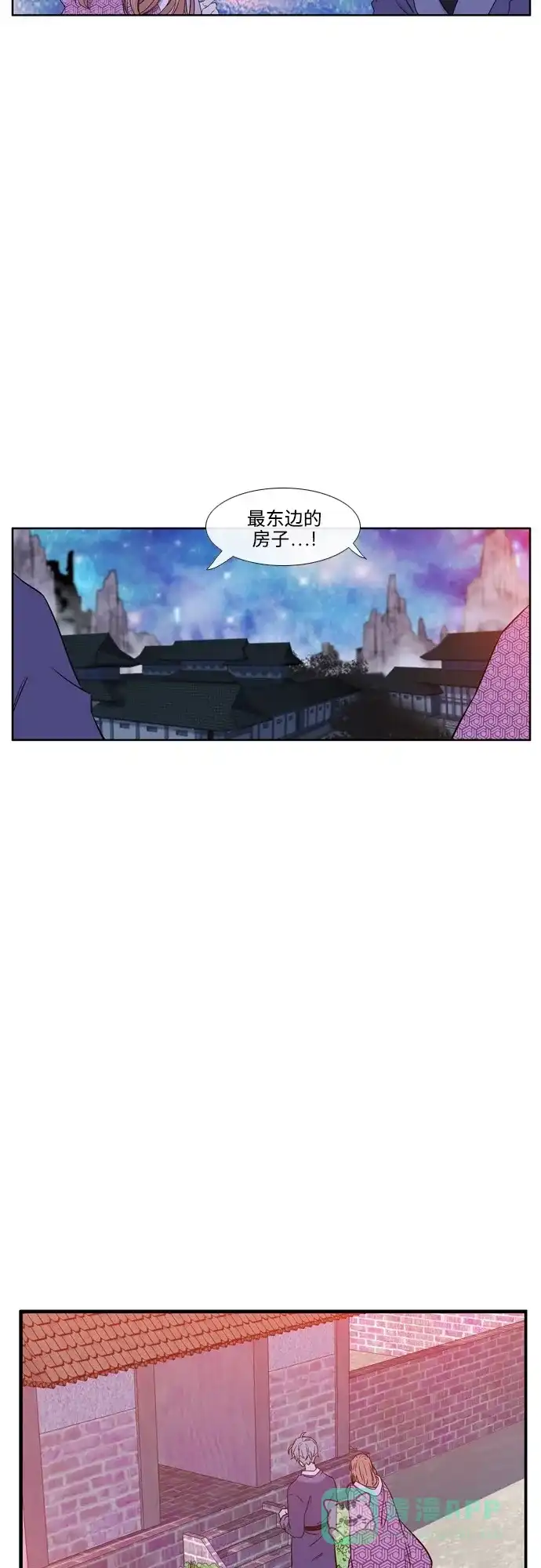 《妖鬼王妃》第3季 第5话 第32页