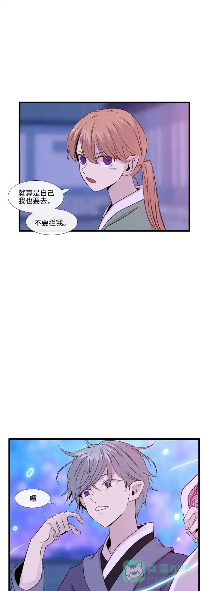 《妖鬼王妃》第3季 第5话 第10页