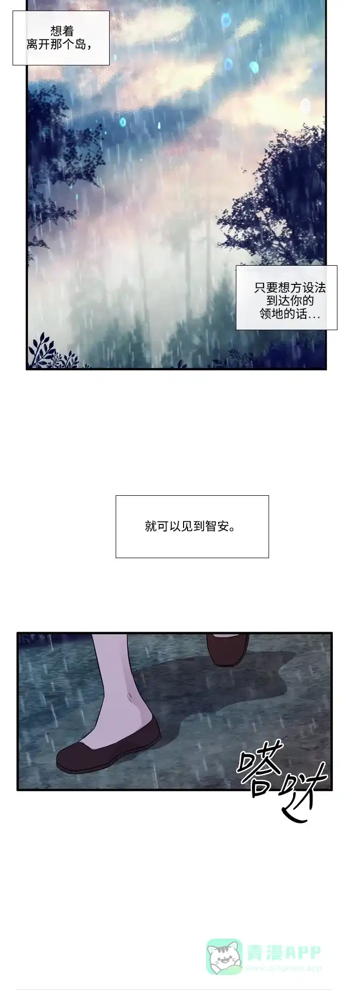 《妖鬼王妃》第3季 第6话 第8页