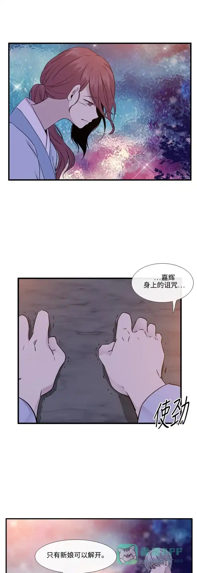 《妖鬼王妃》第3季 第6话 第20页