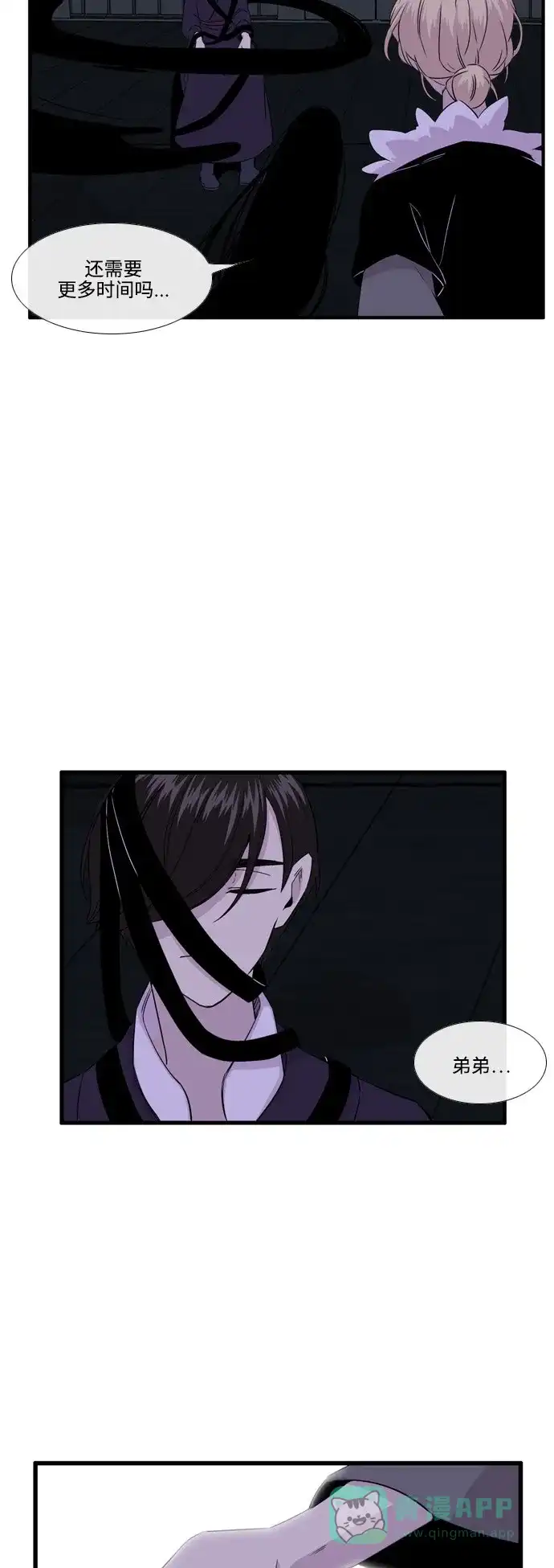 《妖鬼王妃》第3季 第6话 第39页