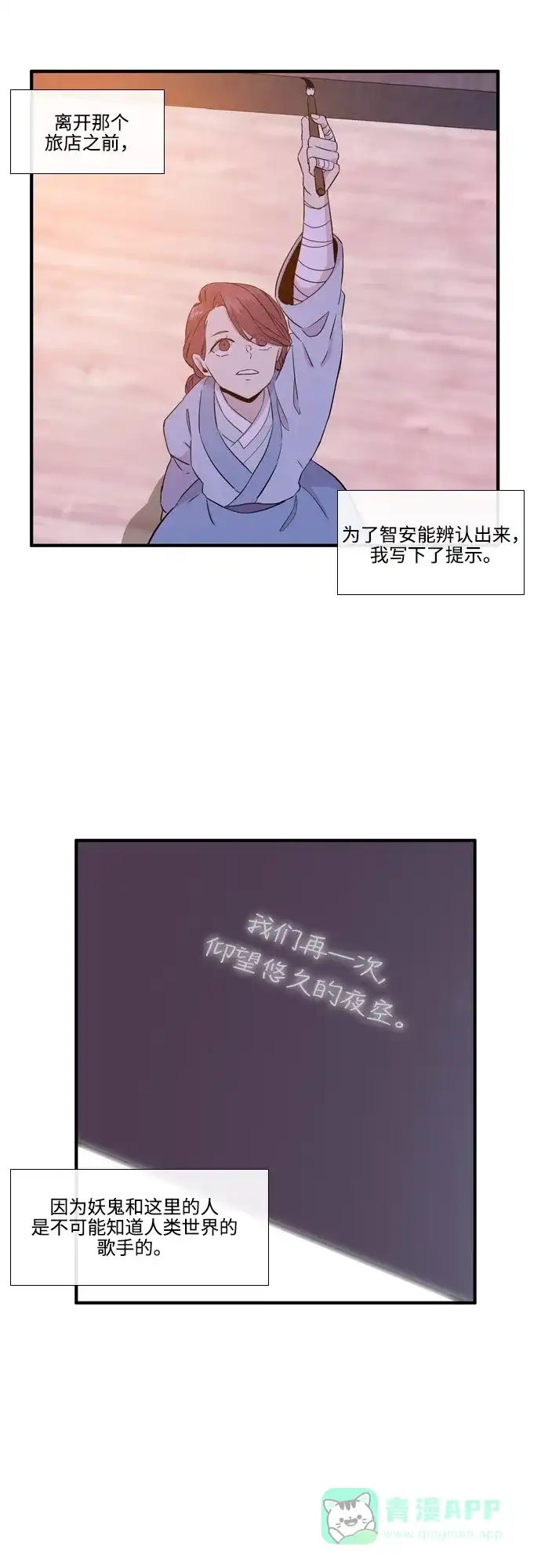 《妖鬼王妃》第3季 第6话 第19页