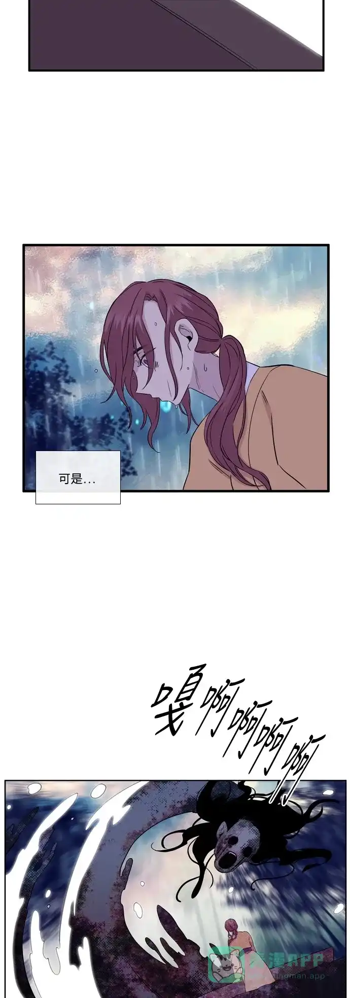 《妖鬼王妃》第3季 第6话 第10页