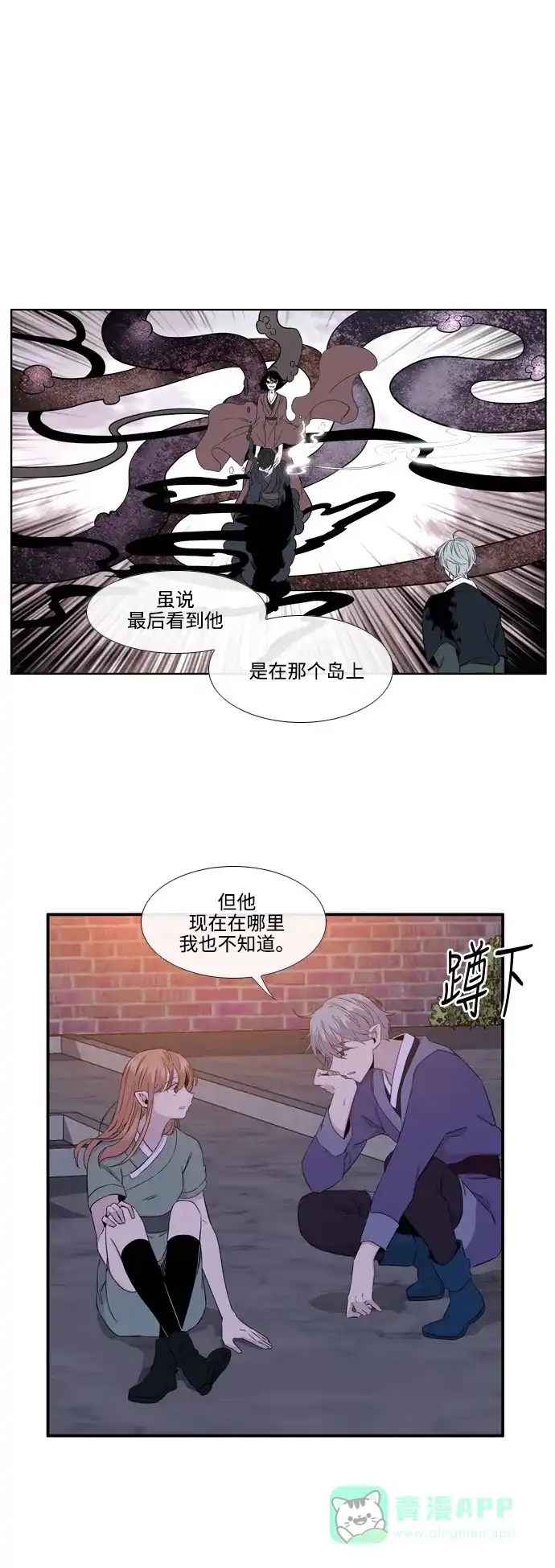 《妖鬼王妃》第3季 第6话 第34页