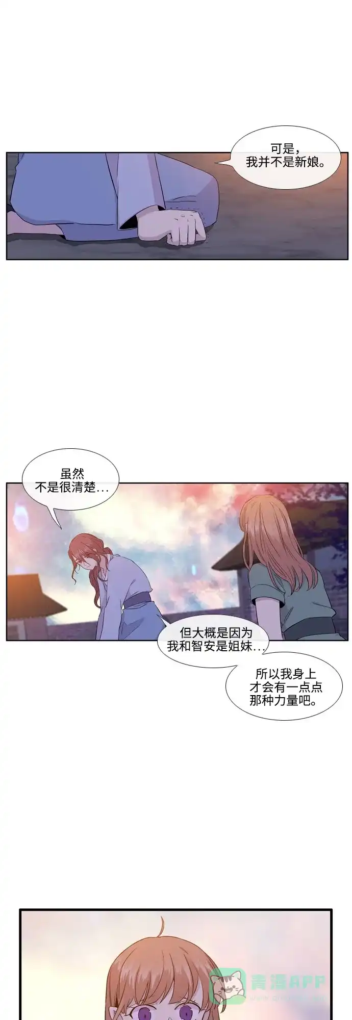 《妖鬼王妃》第3季 第6话 第22页