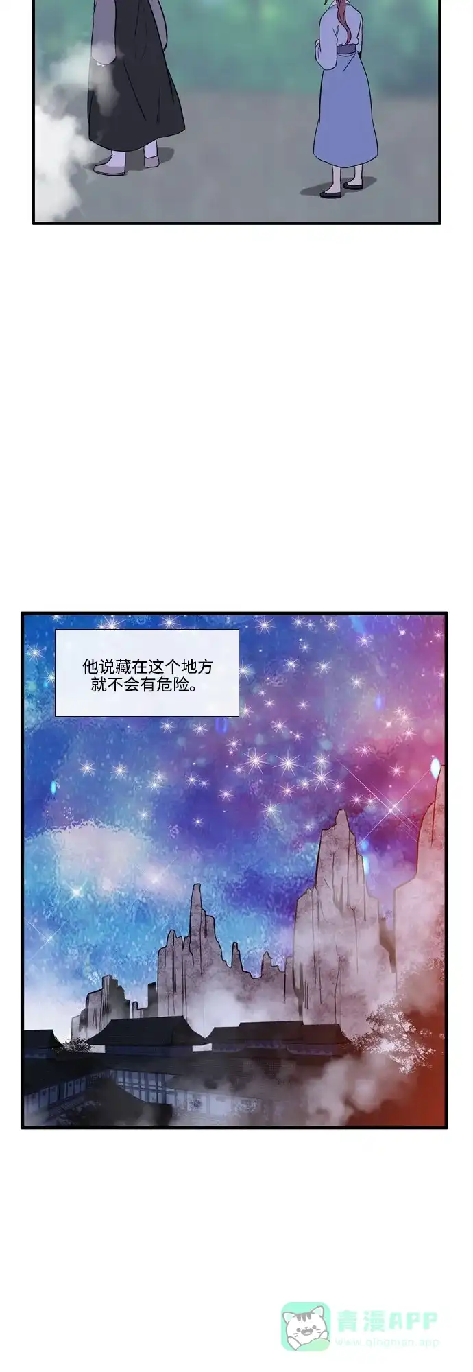 《妖鬼王妃》第3季 第6话 第18页