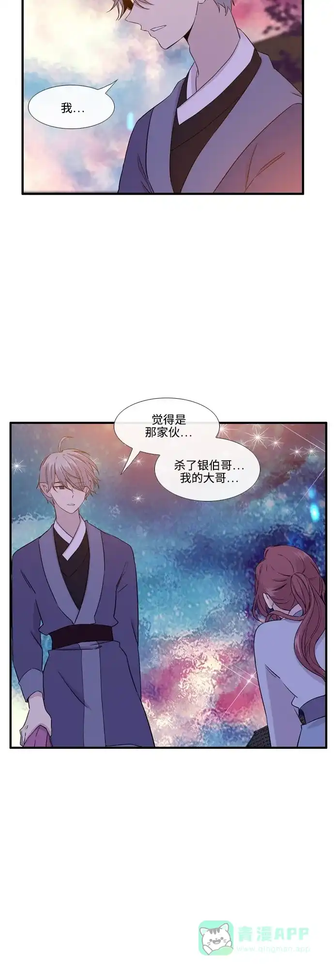《妖鬼王妃》第3季 第6话 第25页