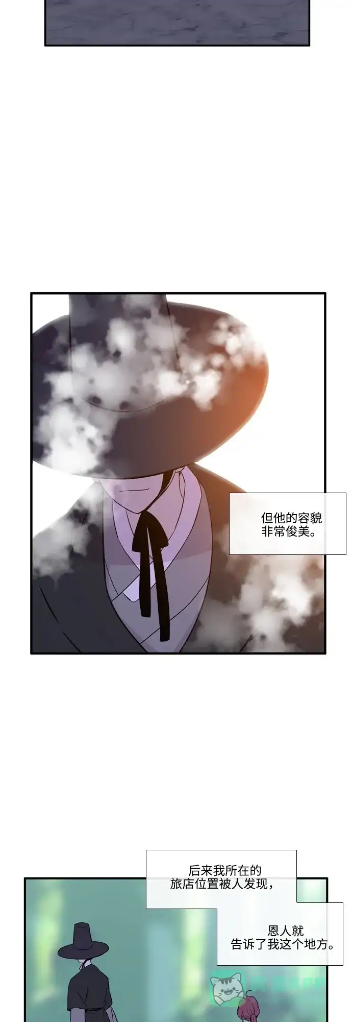 《妖鬼王妃》第3季 第6话 第17页