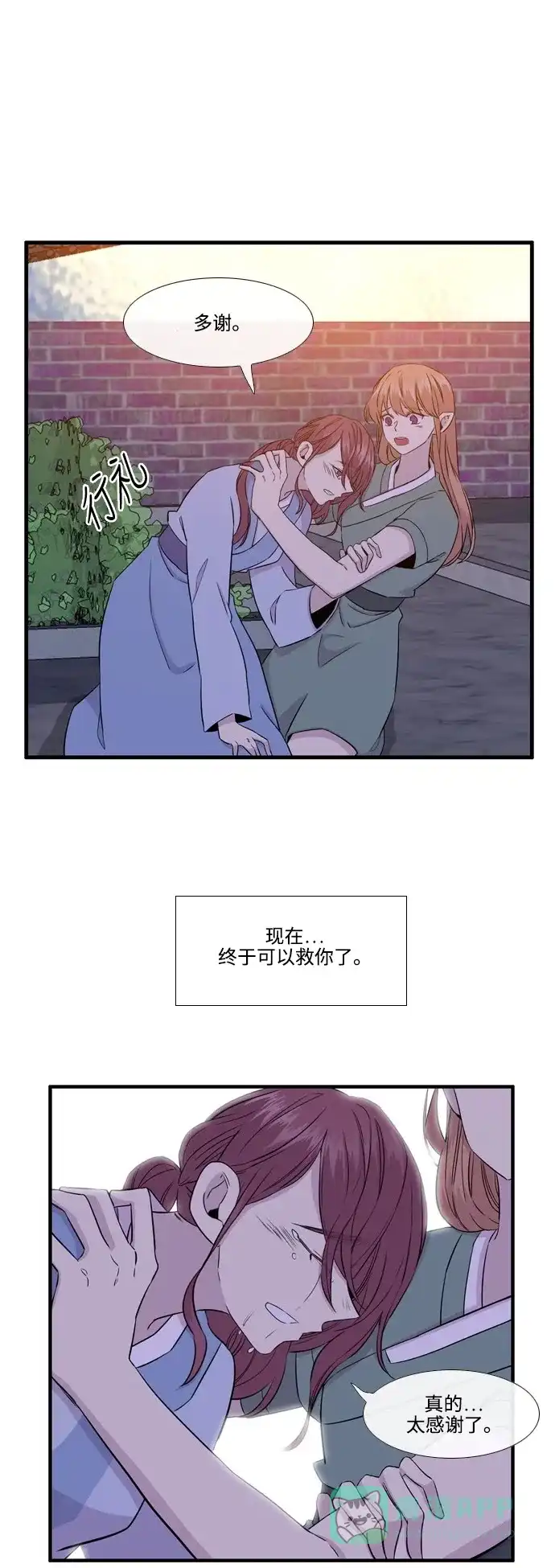 《妖鬼王妃》第3季 第6话 第36页