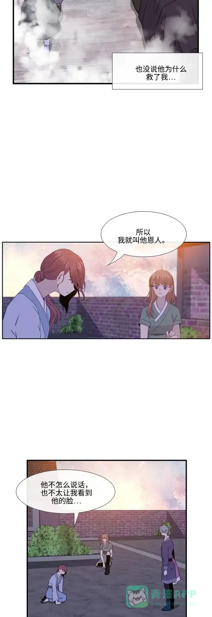 《妖鬼王妃》第3季 第6话 第16页